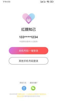 红颜知己最新版截图2