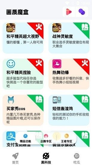 画质魔盒和平精英120帧安卓版截图1