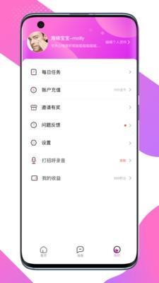 觅缘交友截图1