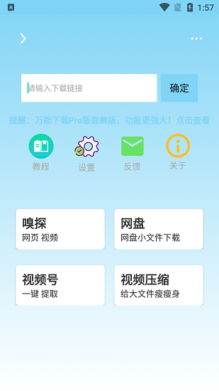 万能下载器手机版截图1