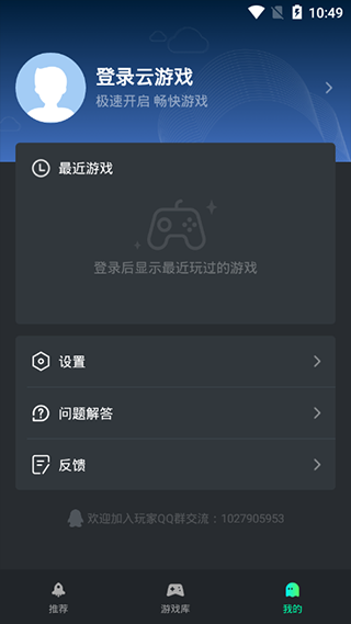 游哇云游戏网站app截图1