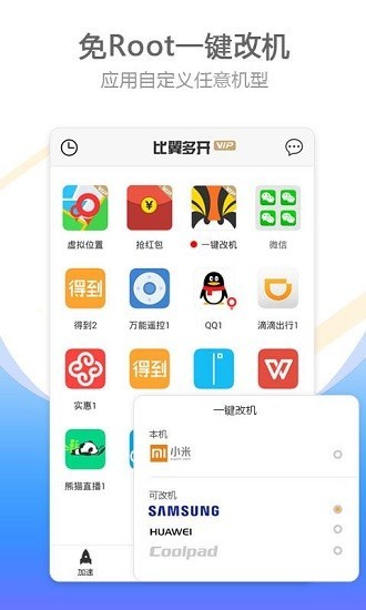 比翼多开v6.1.10截图2