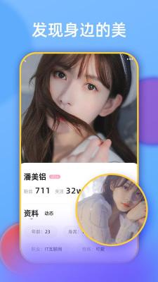 探伊聊天交友app截图3