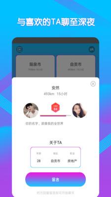 美聊聊天交友app截图1