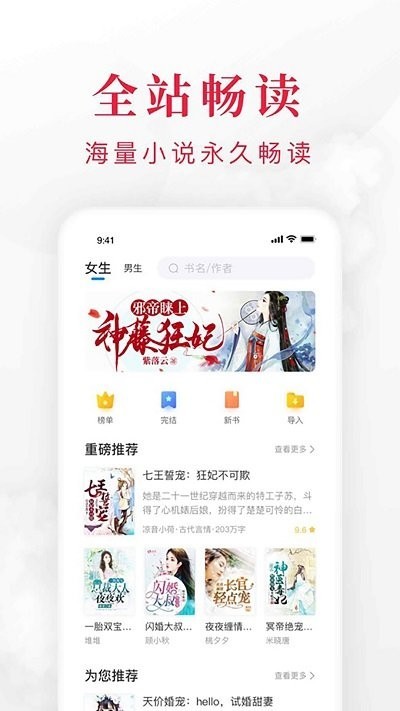 快搜小说阅读器app截图1