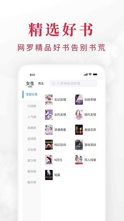 快搜小说阅读器app截图2