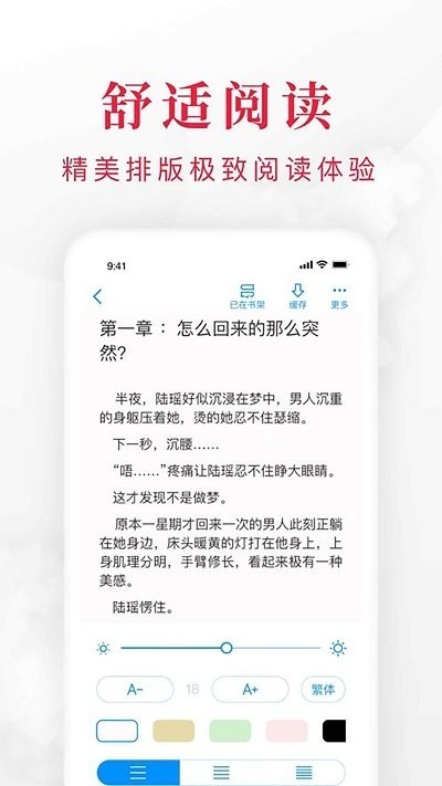 快搜小说阅读器app截图3