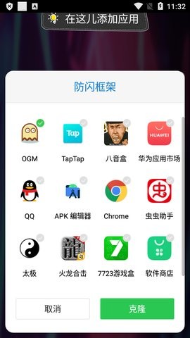 防闪框架apk截图1