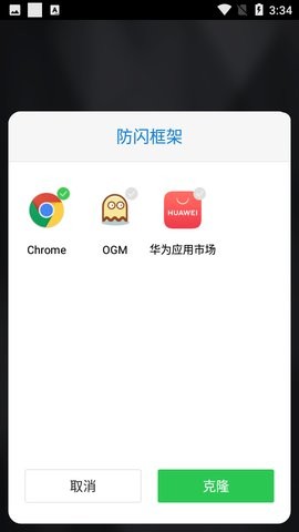 防闪框架apk截图3