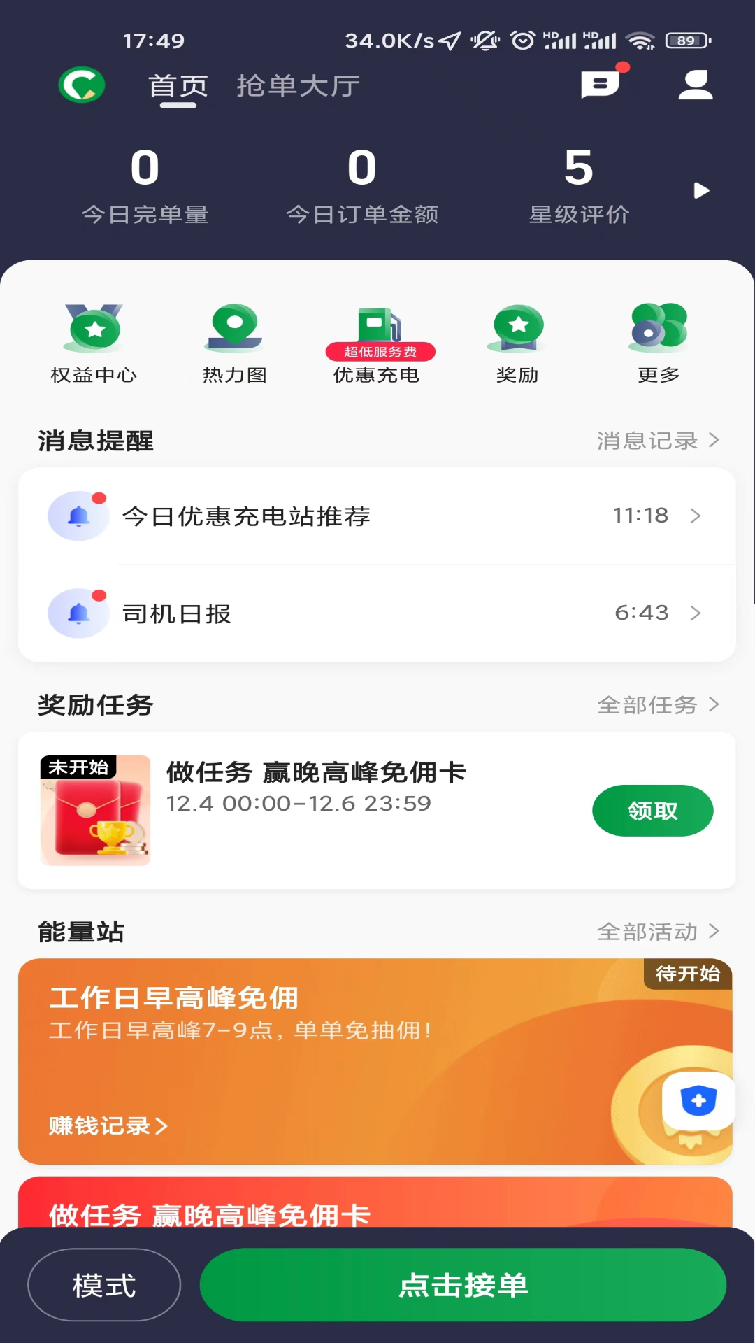 创业者出行司机端截图2