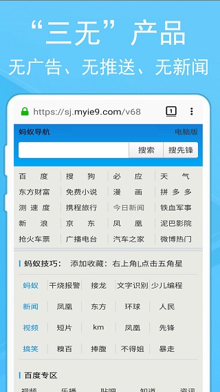 蚂蚁浏览器2020旧版截图3