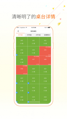 点菜宝2.0截图1