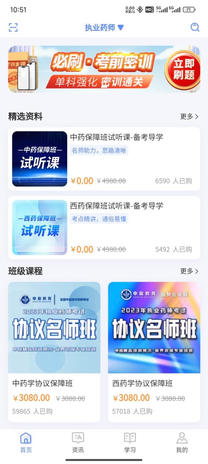 识宇职考app截图1