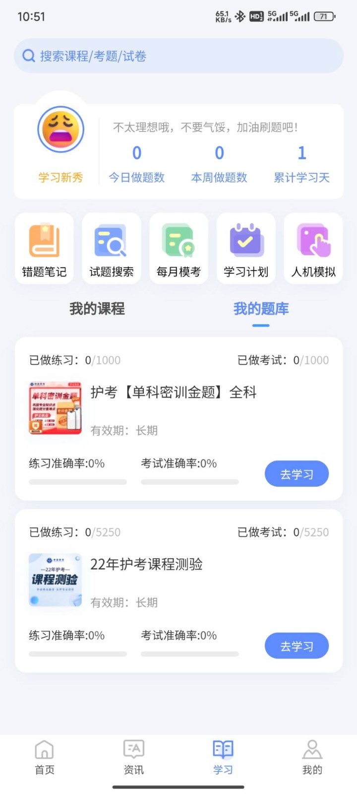 识宇职考app截图2