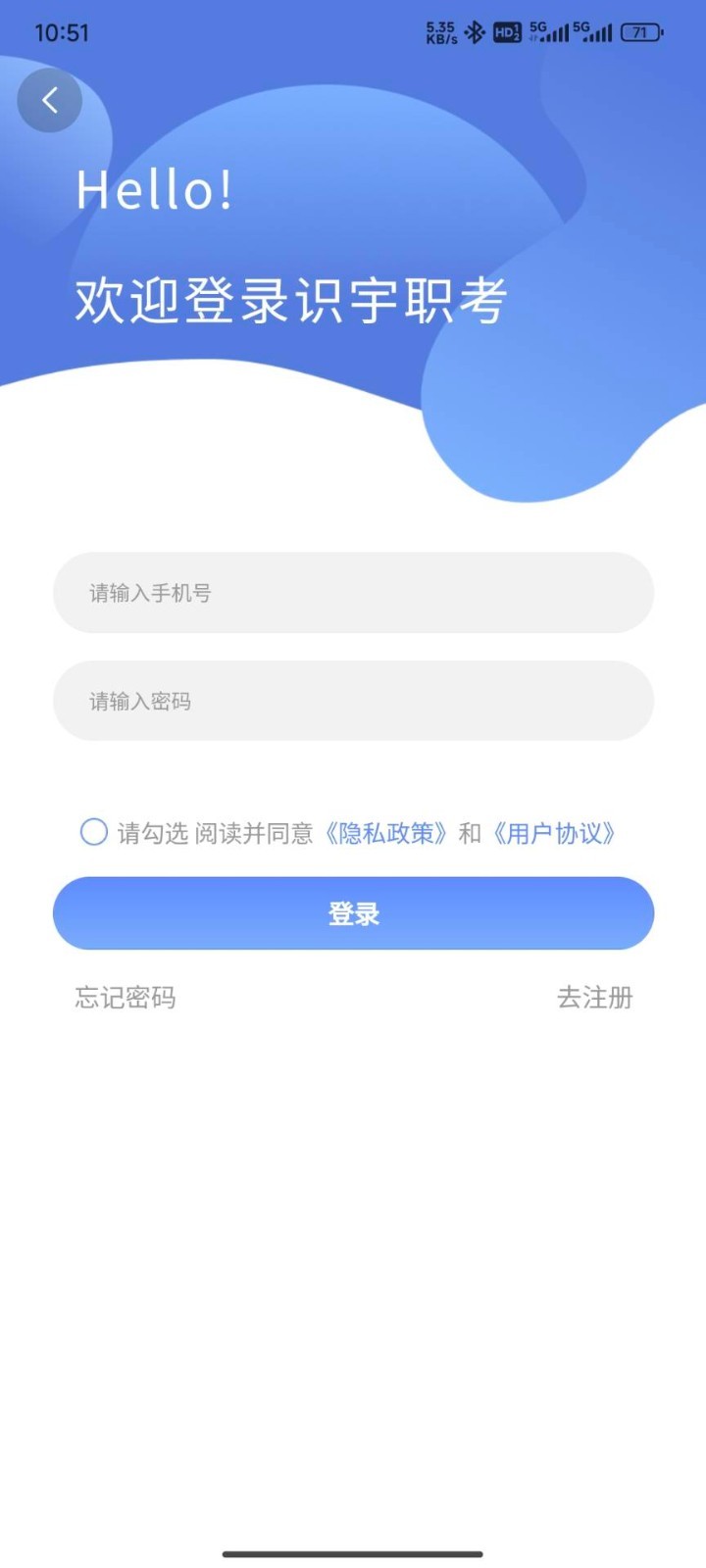 识宇职考app截图3