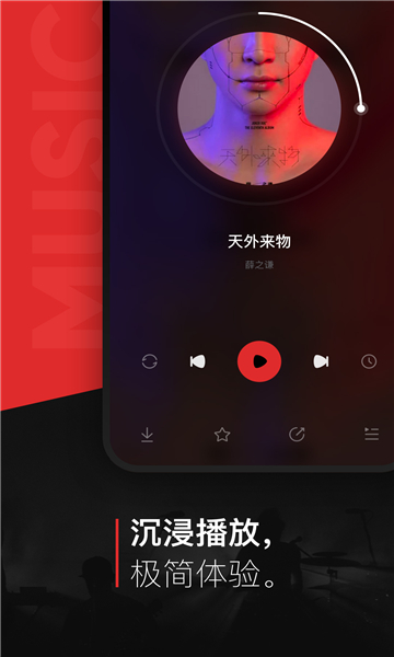 遇见音乐手机版截图1