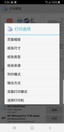 趣打印手机app12.7截图3