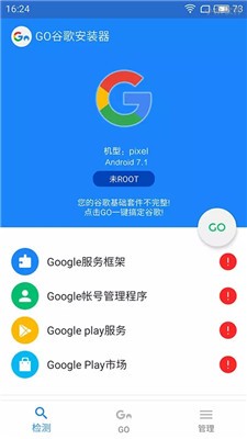 go谷歌安装器官方版截图2