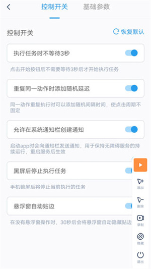 闪指连点器华为版截图1