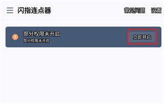 闪指连点器最新版本2024使用教程截图1