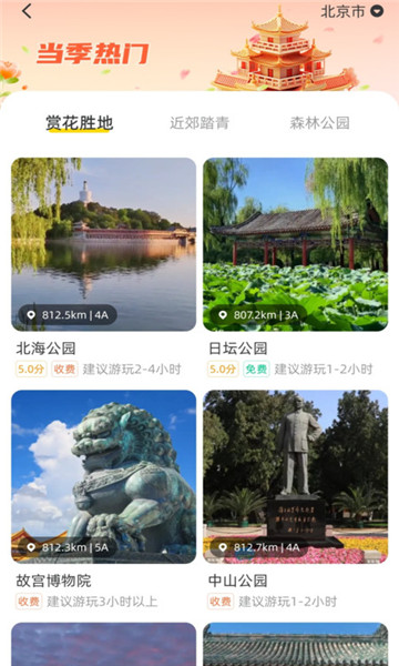 鹿驾旅行截图1