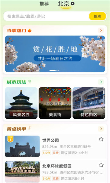 鹿驾旅行截图3