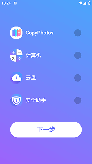 隐私加密相册截图2