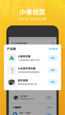 小爱同学app截图1