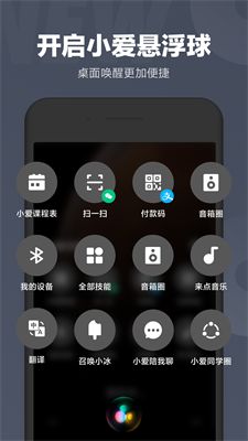 小爱同学app截图2