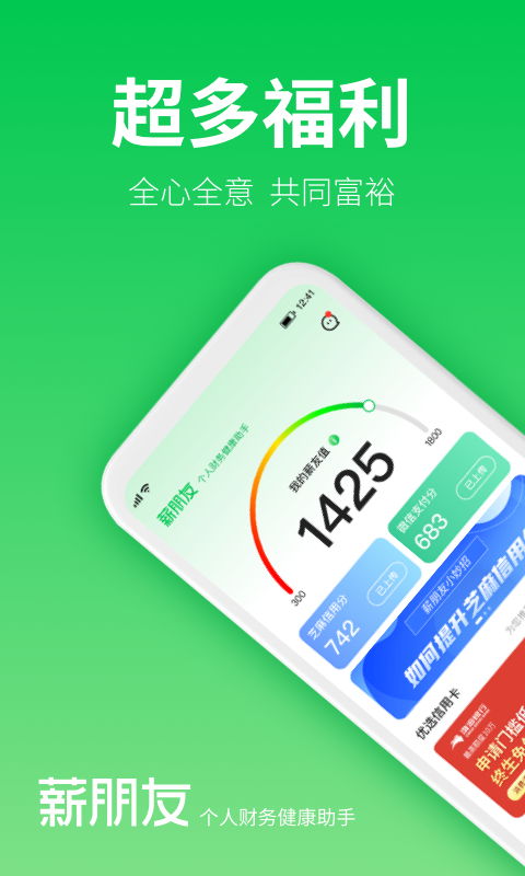 薪朋友v3.1.0截图1