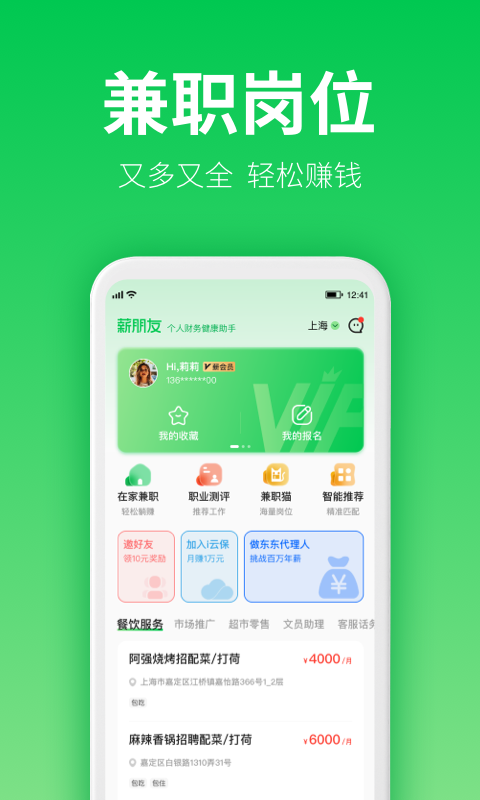 薪朋友v3.1.0截图3