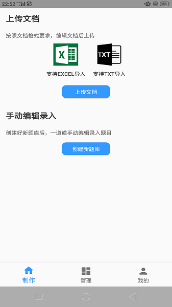 题库制作助手官方版截图1