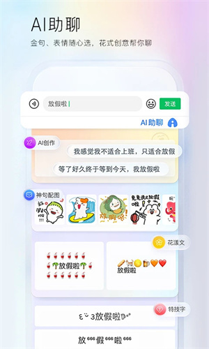 百度输入法定制版截图3