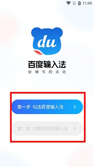 百度输入法app使用方法截图1