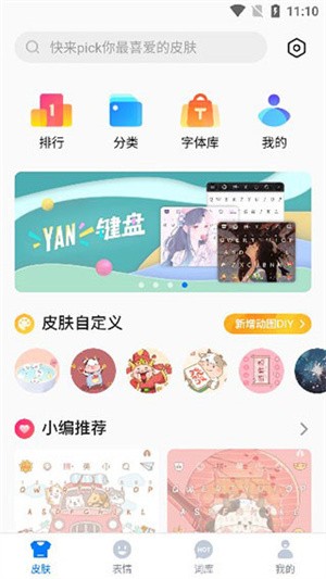 百度输入法app使用方法截图2