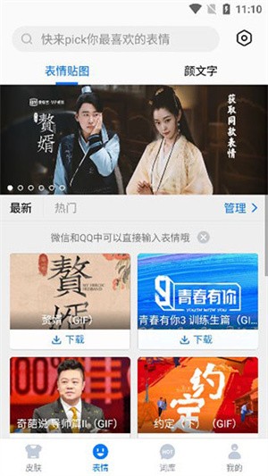 百度输入法app使用方法截图3