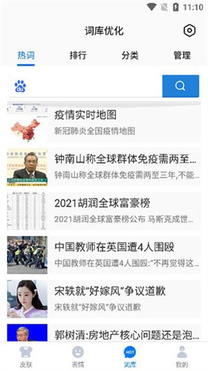 百度输入法app使用方法截图4