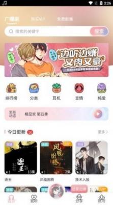 哇塞fm最新版截图3