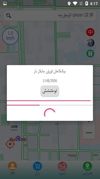 rawanyol维语导航系统截图3