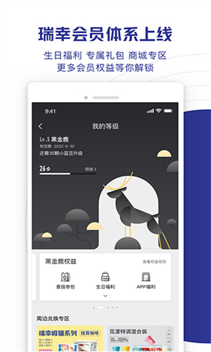 瑞幸咖啡app历史版本截图1