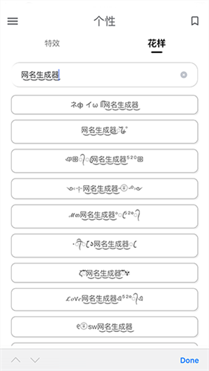 网名生成器安卓版截图3