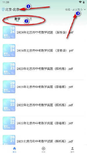 中考真题APP2024最新版下载免费版-中考真题APP安卓下载官方手机版v1.1.0