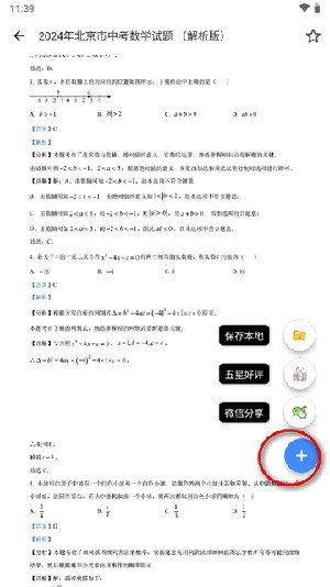 中考真题APP2024最新版下载免费版-中考真题APP安卓下载官方手机版v1.1.0