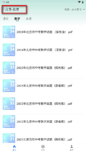 中考真题APP2024最新版下载免费版-中考真题APP安卓下载官方手机版v1.1.0