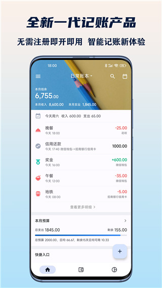 小星记账最新版截图1