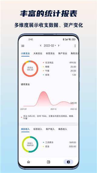 小星记账最新版截图3