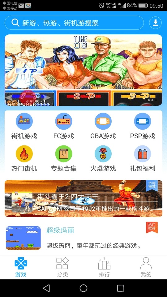 街机123官方正版截图1