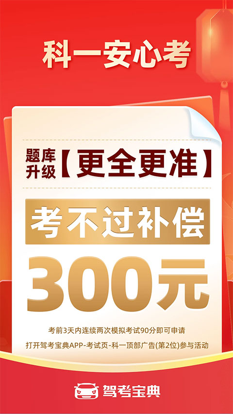 驾考宝典2024最新版截图3