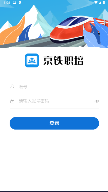 京铁职培截图2