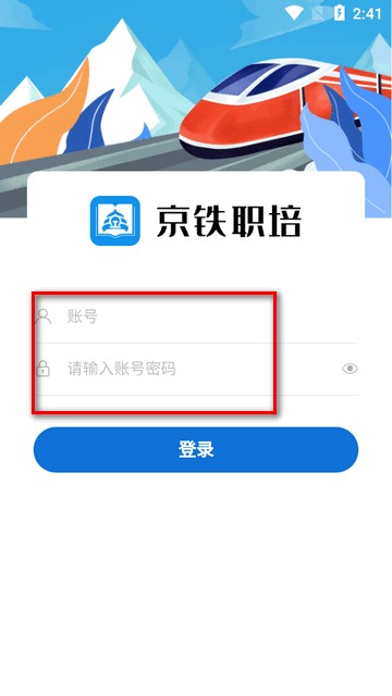 京铁职培app官方版